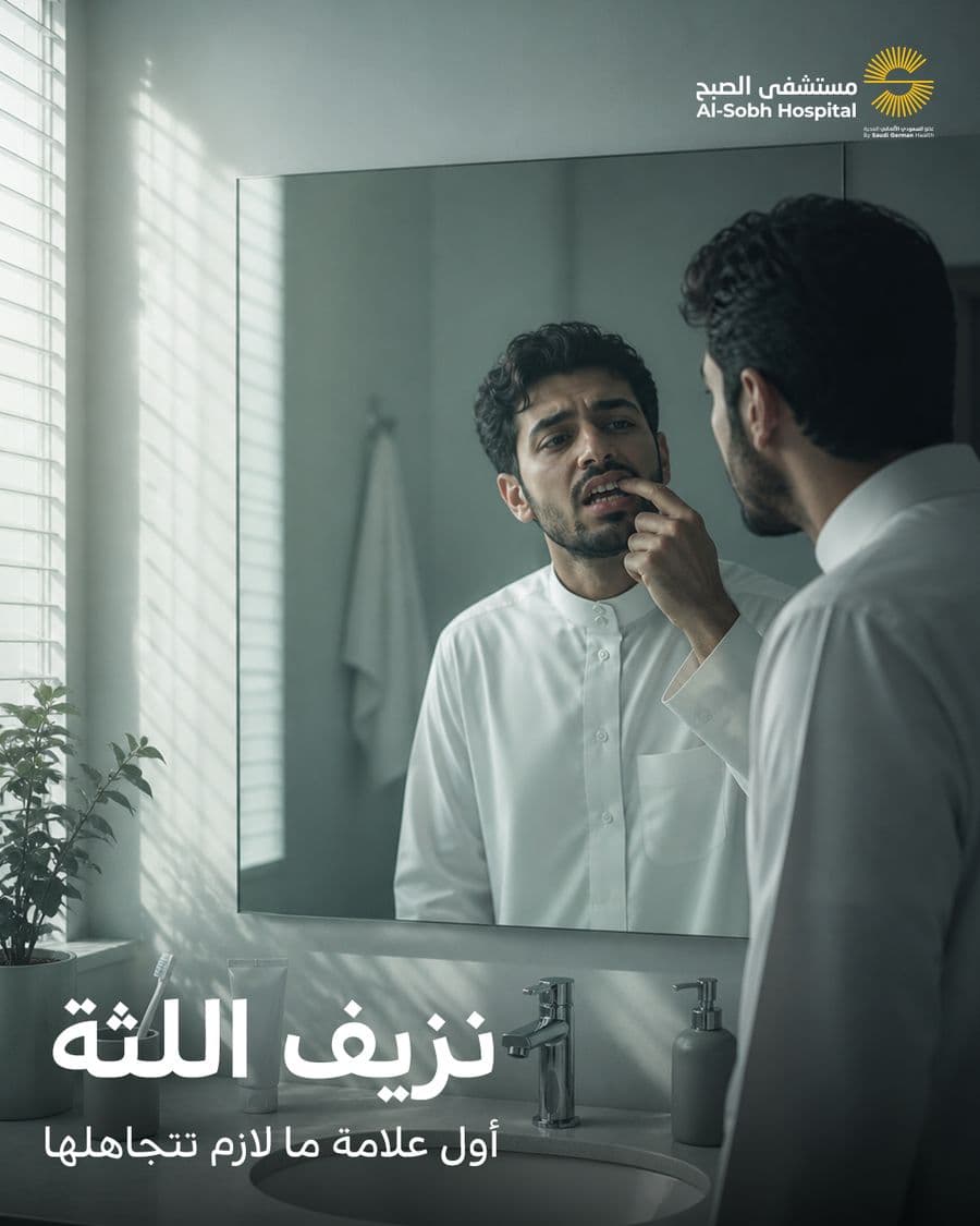 Al Sobh Hospital campaign post 1