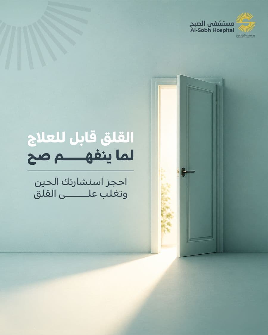 Al Sobh Hospital campaign post 2
