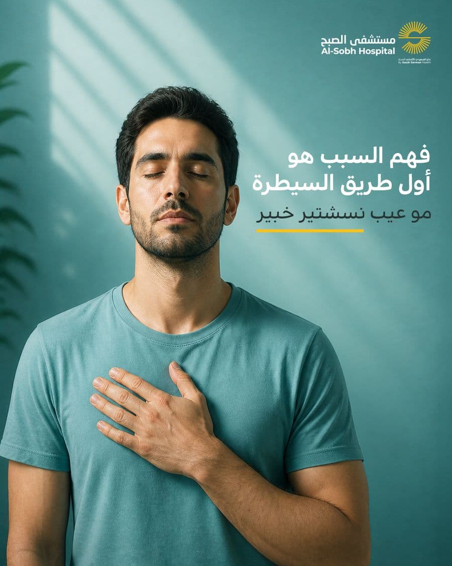 Al Sobh Hospital campaign post 4