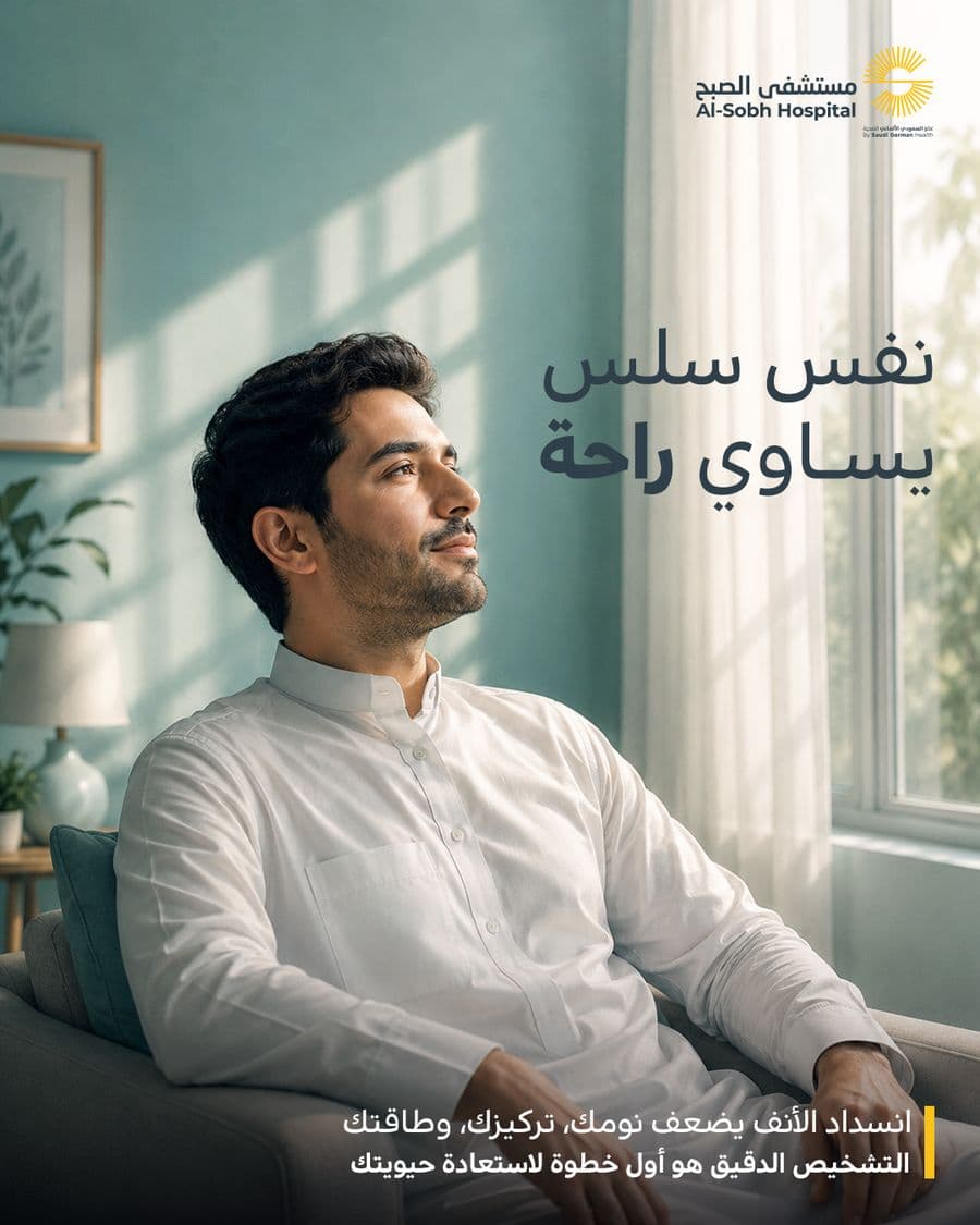 Al Sobh Hospital campaign post 10