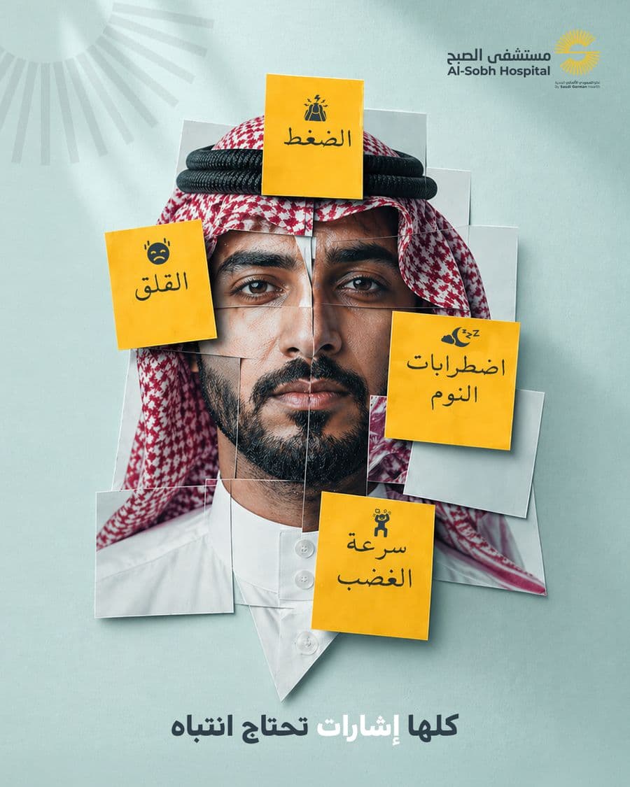 Al Sobh Hospital campaign post 11