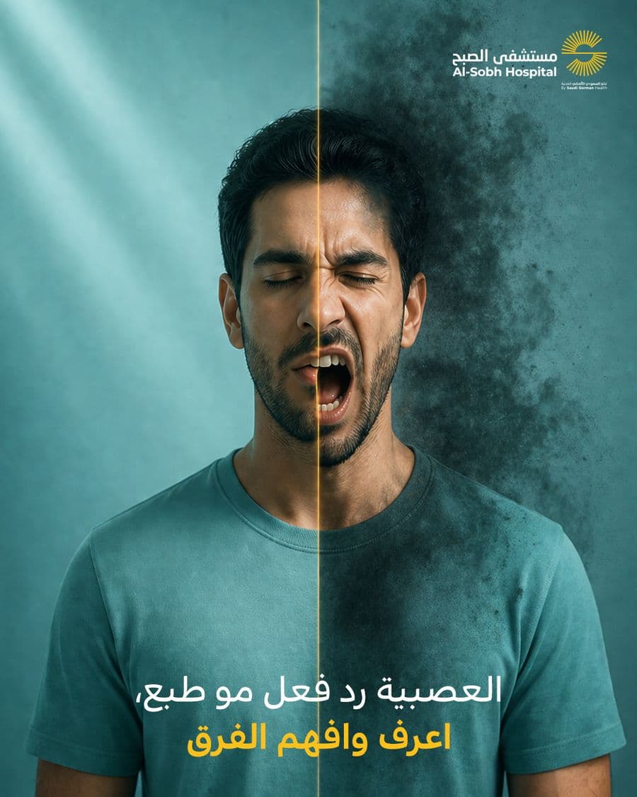 Al Sobh Hospital campaign post 15