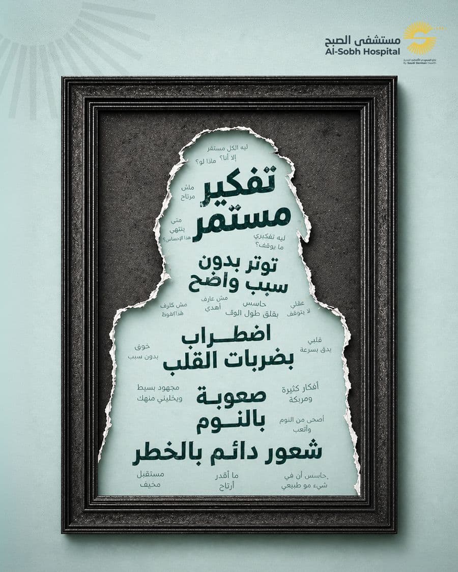 Al Sobh Hospital campaign post 17