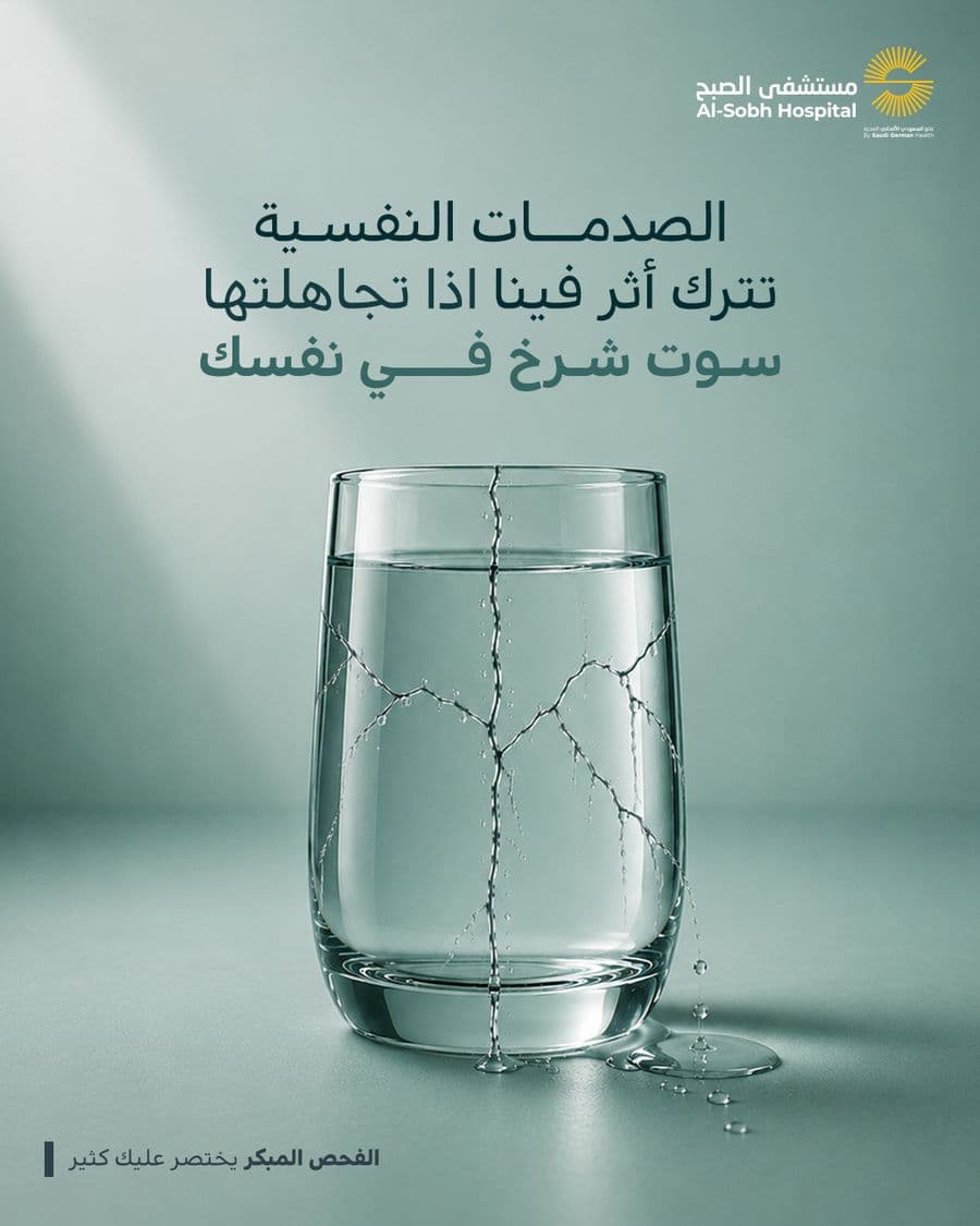 Al Sobh Hospital campaign post 18
