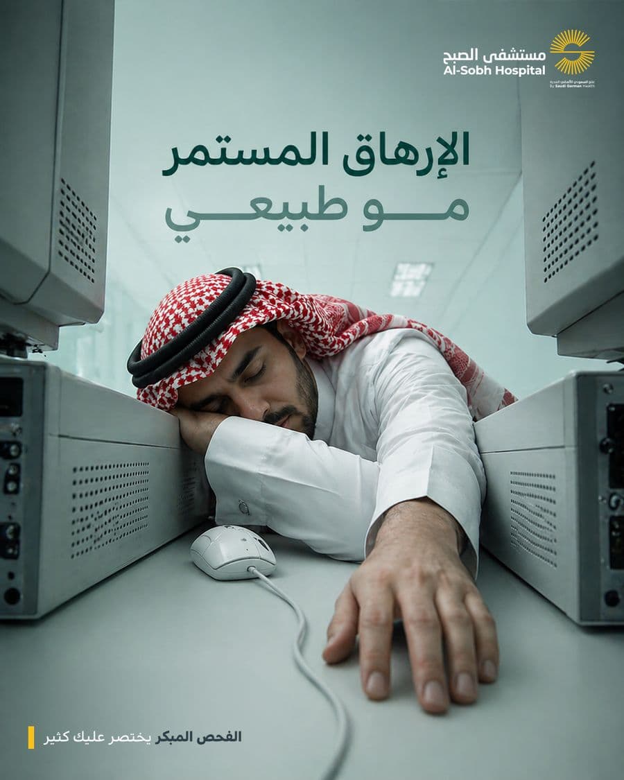 Al Sobh Hospital campaign post 19