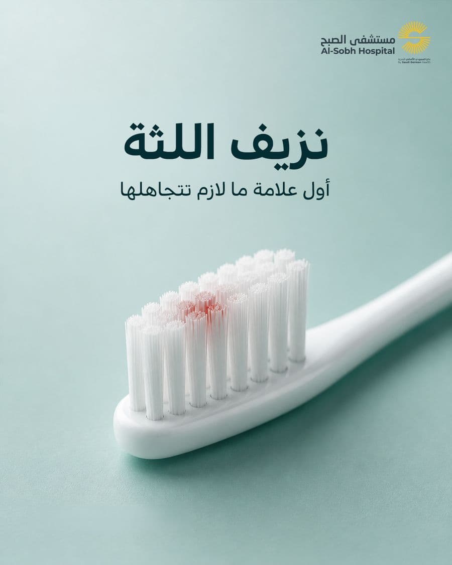 Al Sobh Hospital campaign post 21