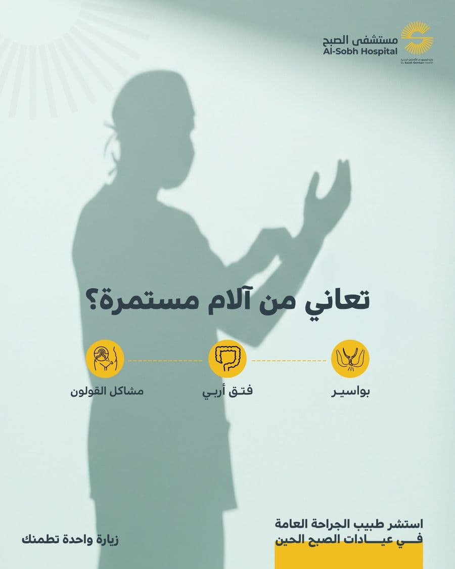 Al Sobh Hospital campaign post 22