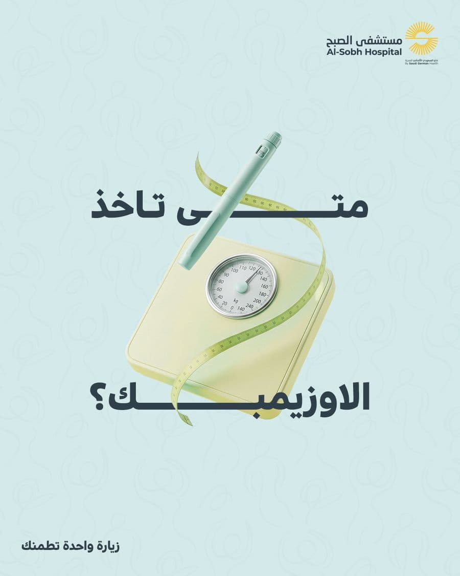 Al Sobh Hospital campaign post 23