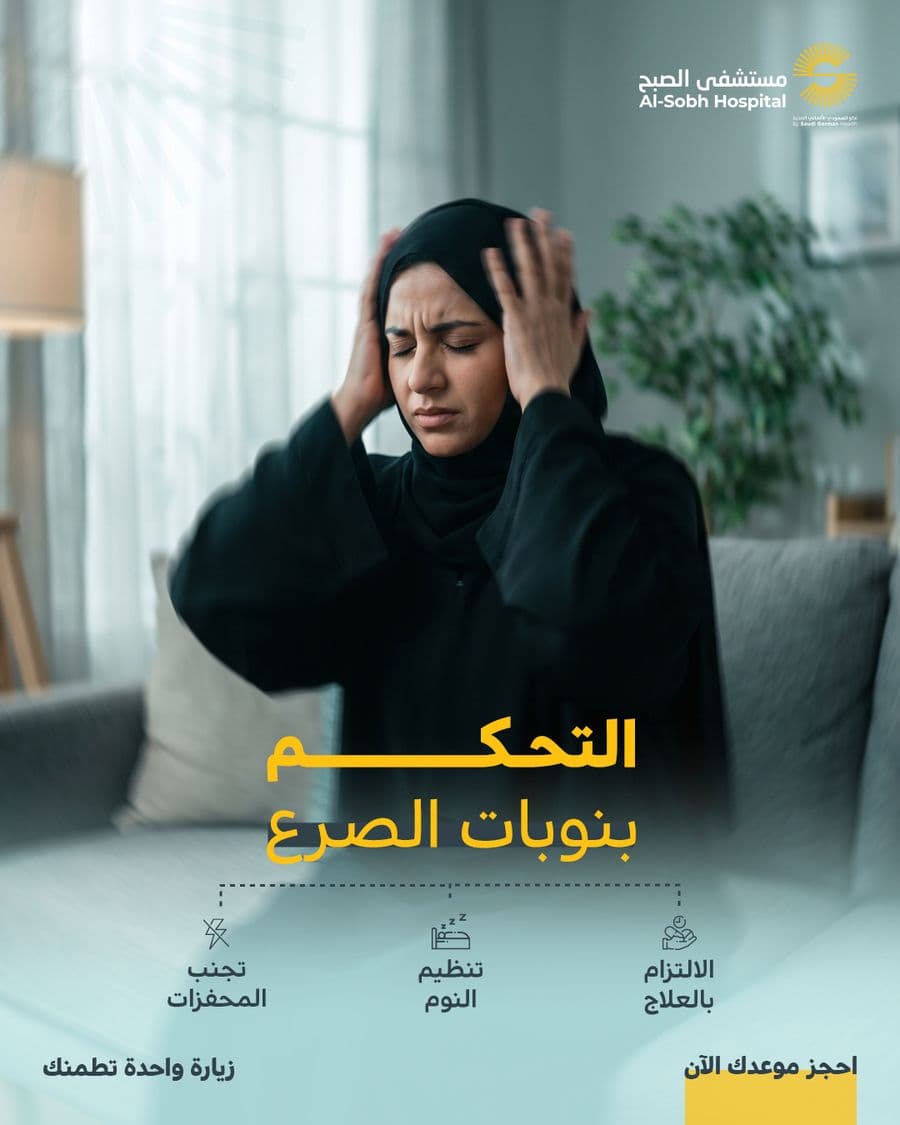 Al Sobh Hospital campaign post 24