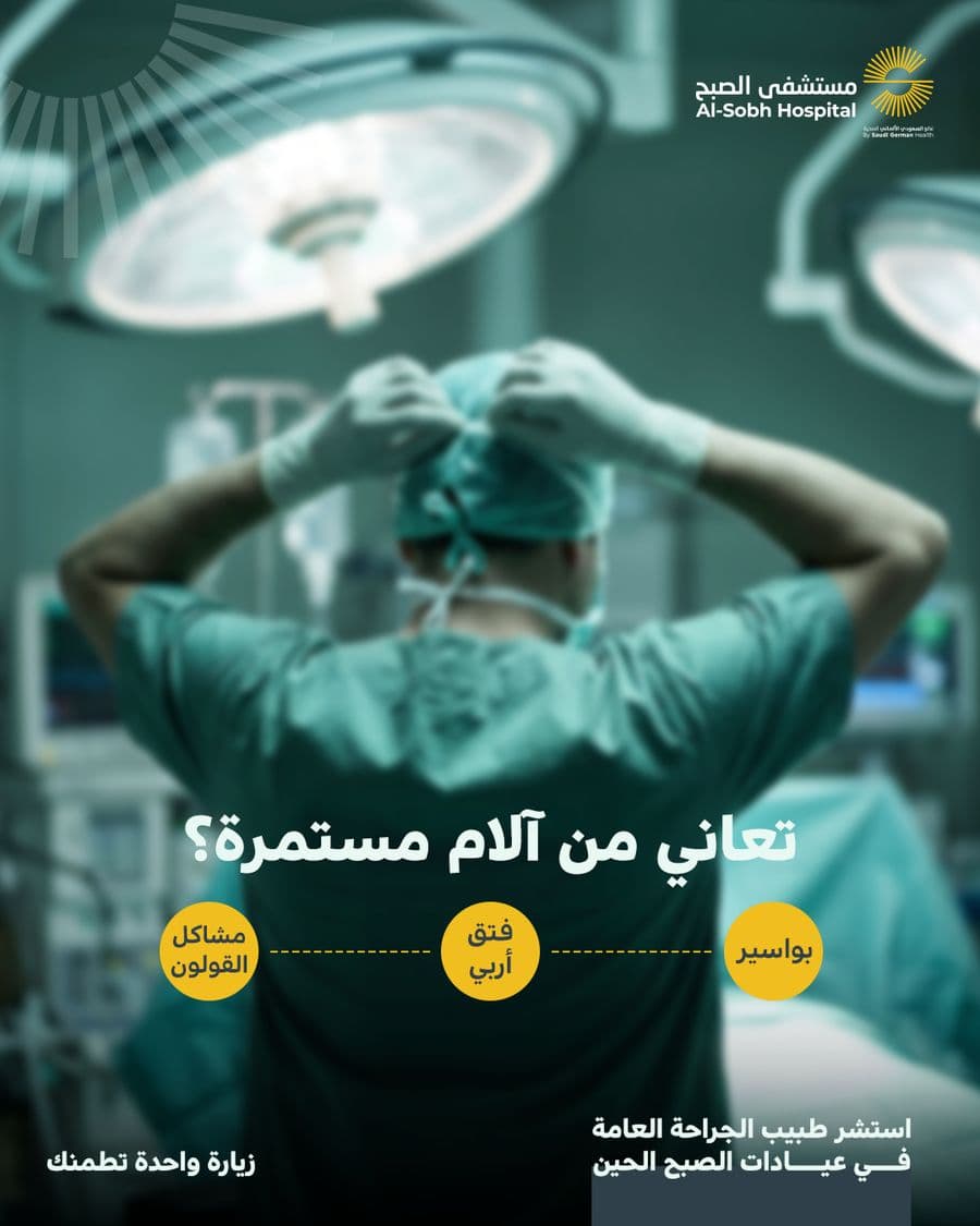 Al Sobh Hospital campaign post 26