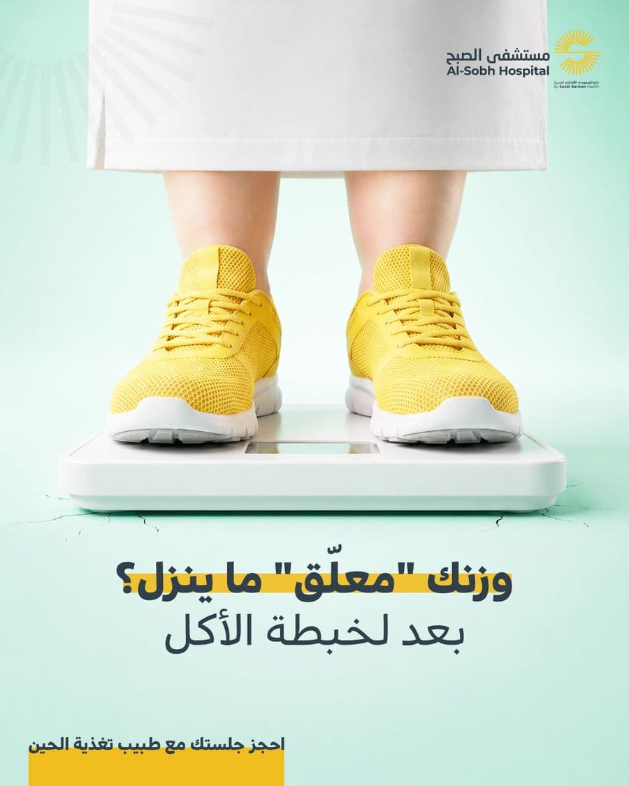 Al Sobh Hospital campaign post 27