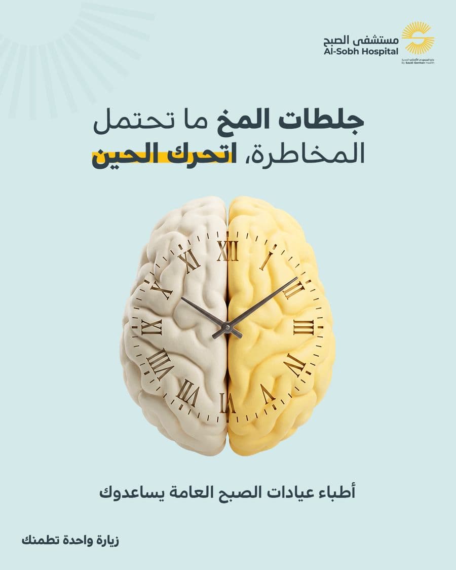 Al Sobh Hospital creative campaign execution