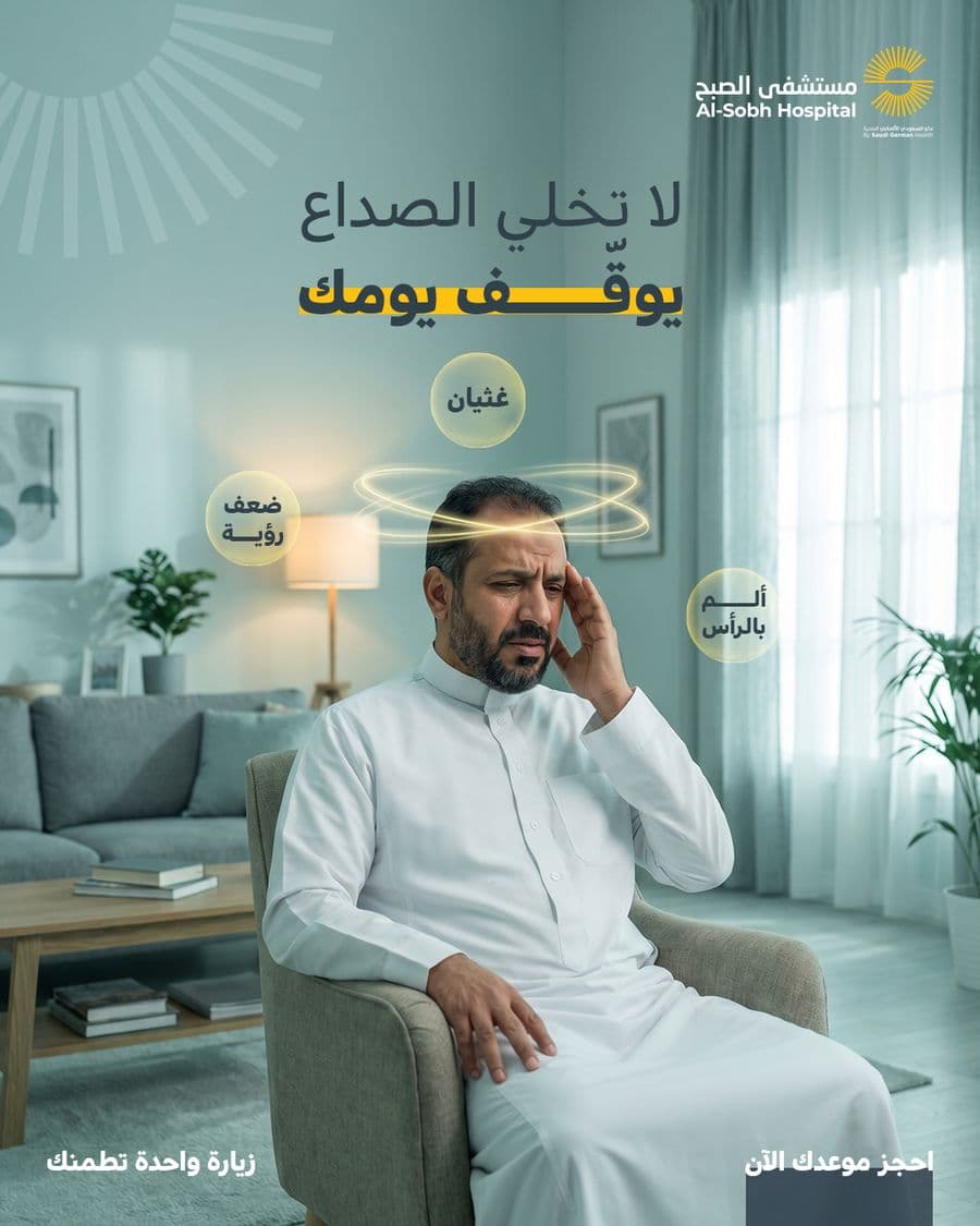 Al Sobh Hospital creative campaign execution